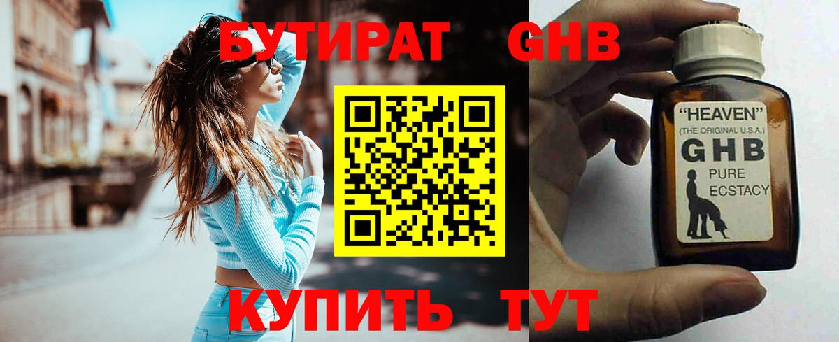 БУТИРАТ оксана  Вход с VPN  Бутират  Кыштым 