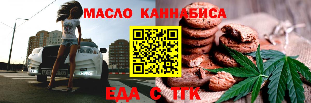 Печенье с ТГК марихуана  Вход с VPN  Кыштым 