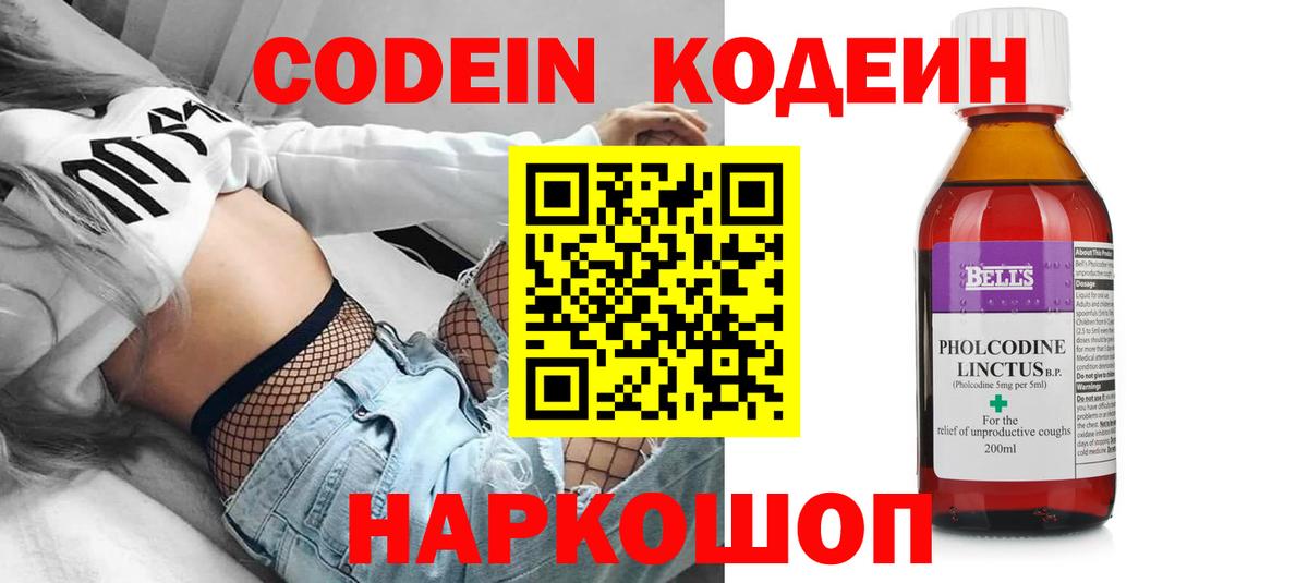 Кодеин Purple Drank  Кодеиновый сироп Lean Purple Drank  Кыштым  Вход с VPN 