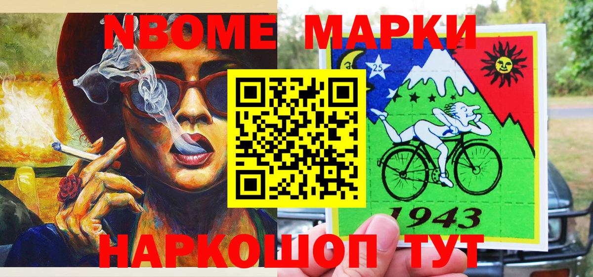 Марки N-bome 1,8мг Кыштым