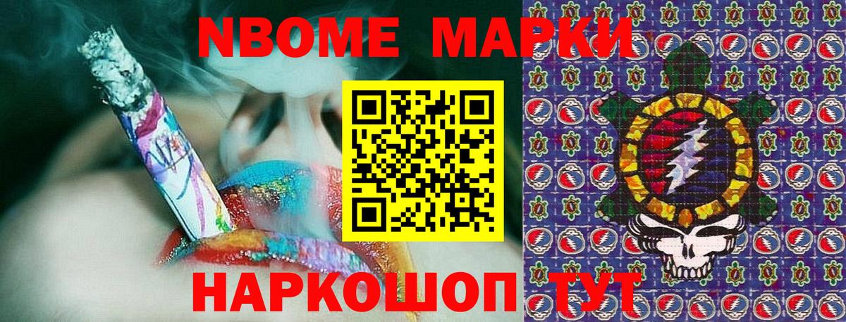 Кыштым  Марки 25I-NBOMe 1500мкг  Вход с VPN  Марки 25I-NBOMe 1500мкг 