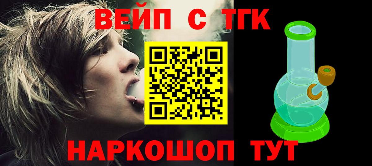 ТГК вейп с тгк Кыштым